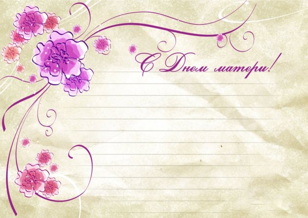 Приглашение на день матери