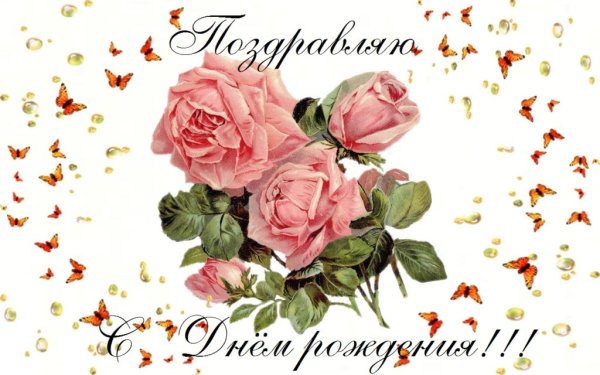 С днём рождения женщине открытки стильные