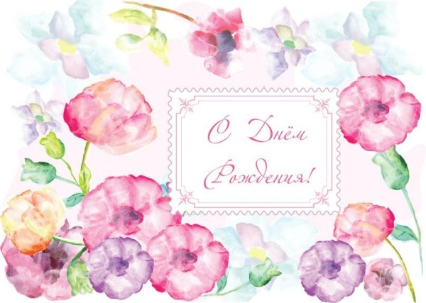 С днем рождения акварель