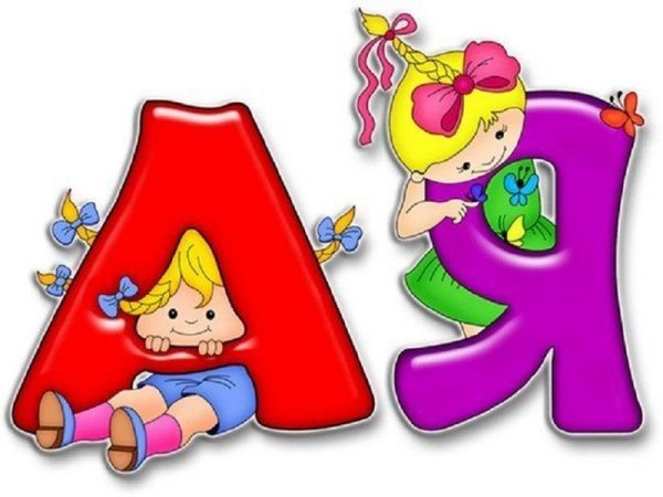 Буквы алфавита для детей