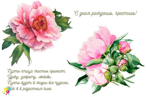 С днем рождения крестной