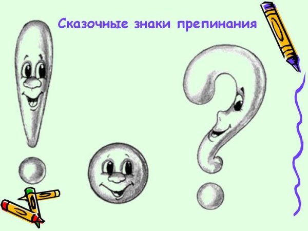 Знаки препинания фото