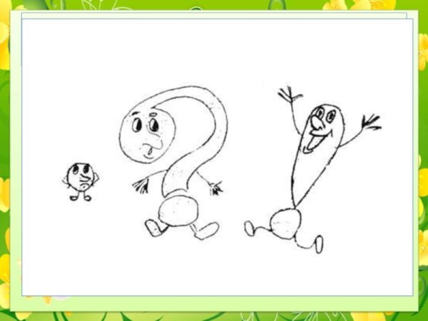 Рисунок на тему знаки препинания