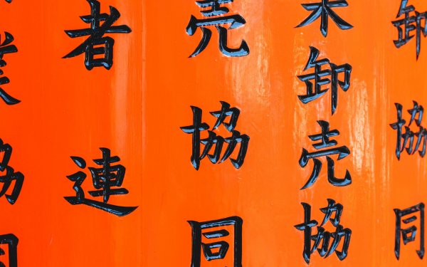 Японские иероглифы