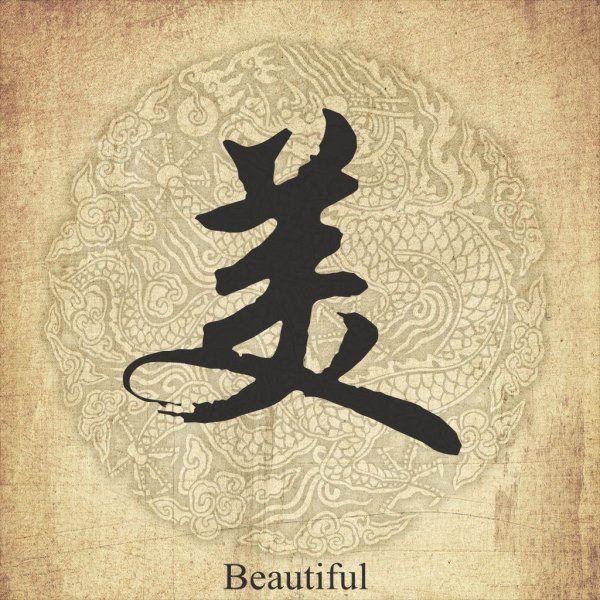 Японский иероглиф дракон