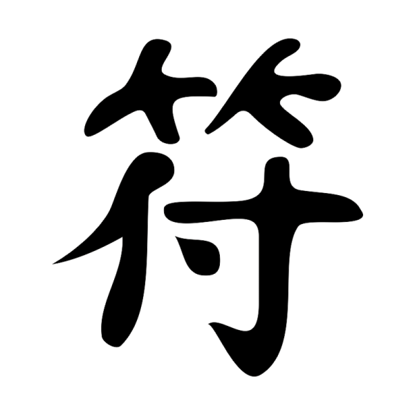 Китайские иероглифы