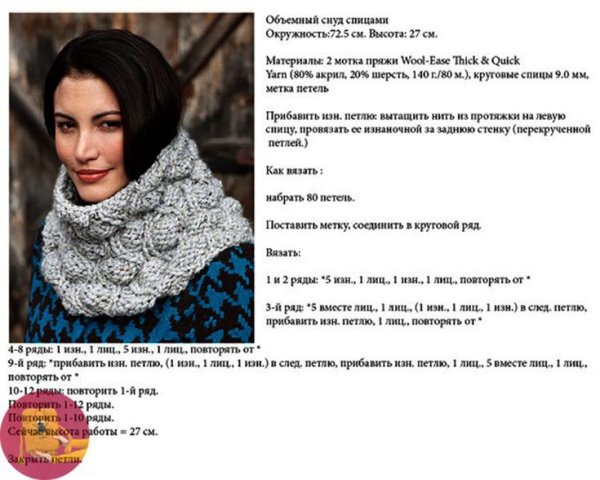 Схемы вязания снудов спицами