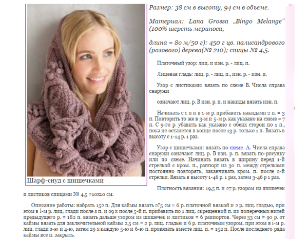 Вязание шарфа снуда спицами схемы и описание