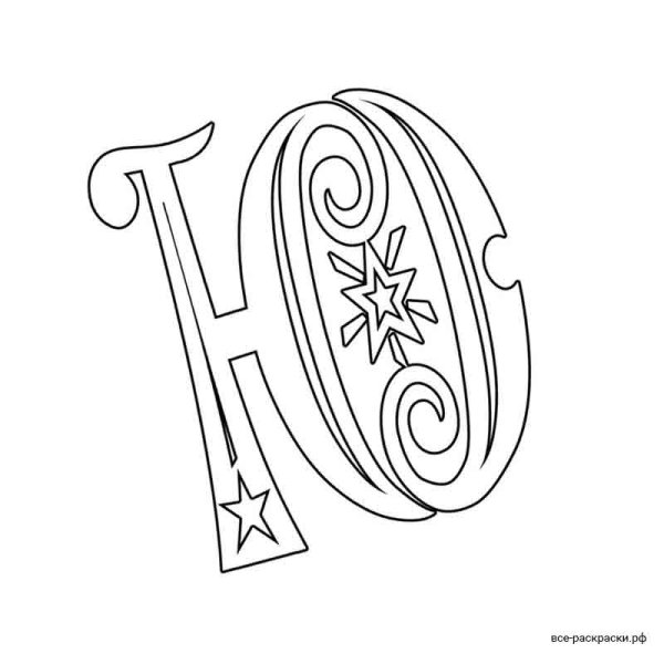 Буквы картинки для детей