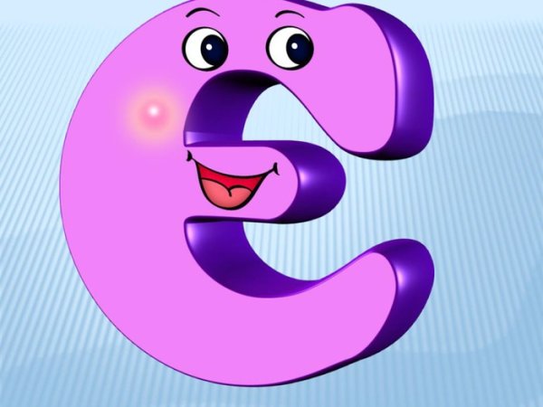 Веселые буквы