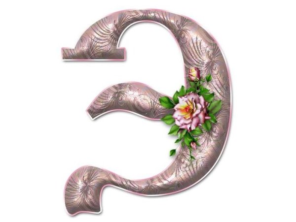 Красивая буква э