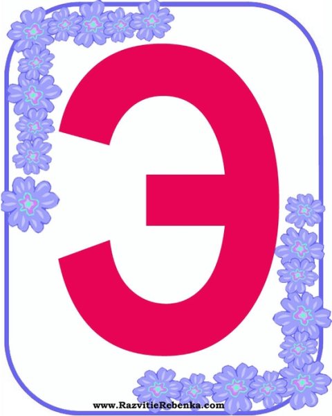 Цветные карточки с буквами алфавита