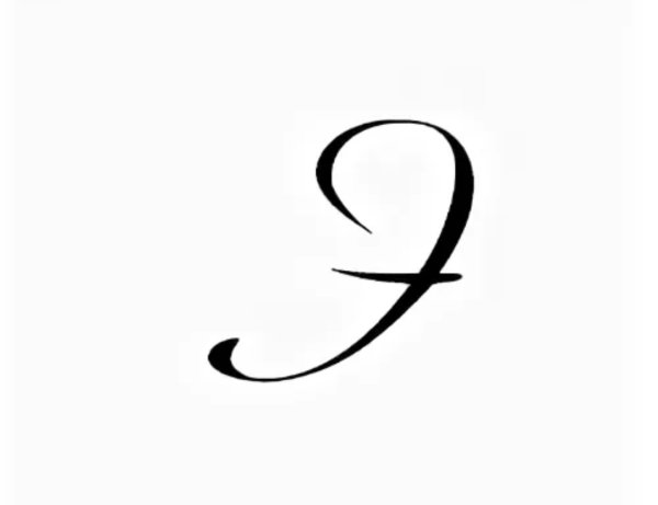 Буква э красивая прописная