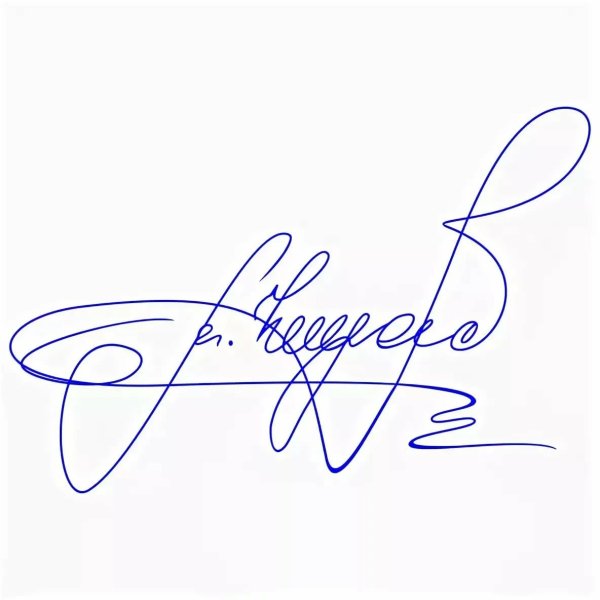 Подпись красиво