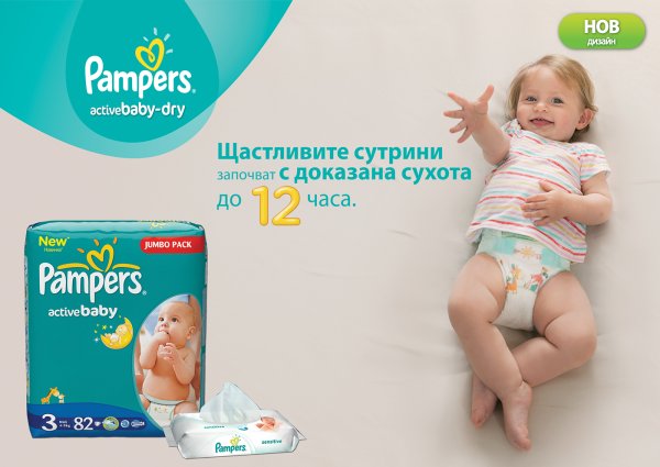 Реклама подгузников памперс