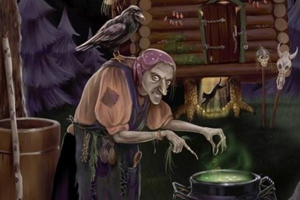 Баба Яга старуха Изергиль