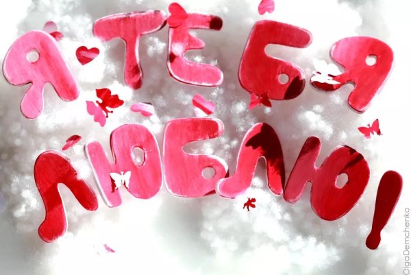 Рисунок любимому