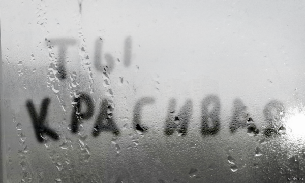 Надпись на запотевшем стекле