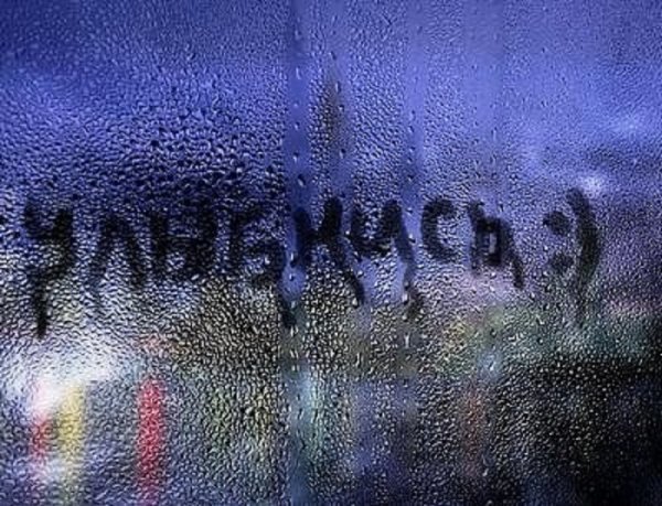 Дождливое стекло