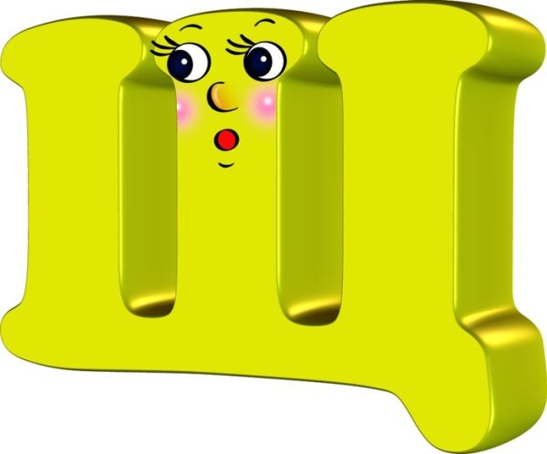 Веселые буквы щ