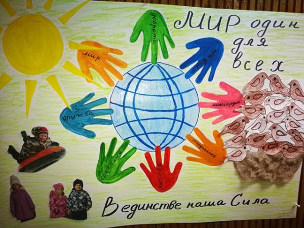 Вместе мы едины