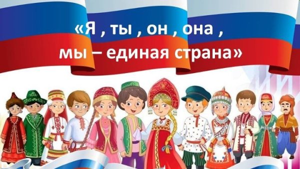 Рисунок на тему Дружба народов