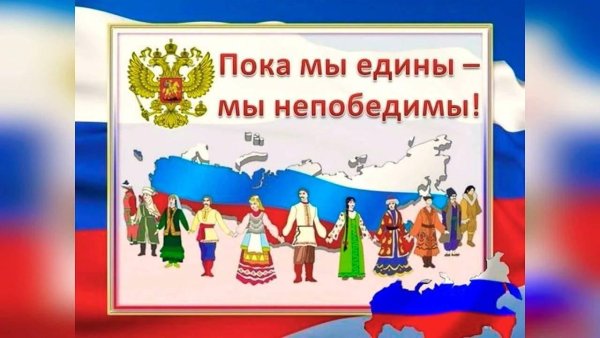 Дружба народов