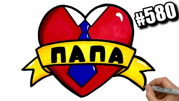 Раскраска папа