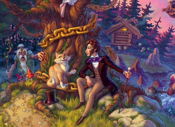 Сказки Пушкина у Лукоморья дуб зеленый