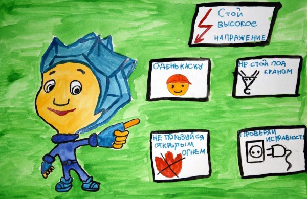 Охрана руда глазами детей