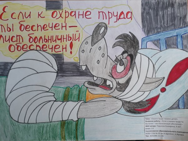 Охранана труда рисунок