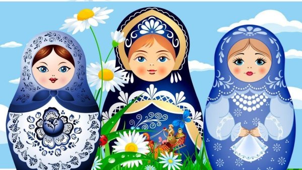 Мы матрешки