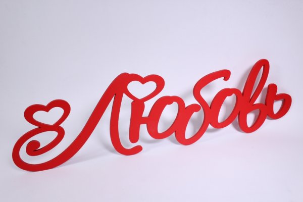 Надписи про любовь