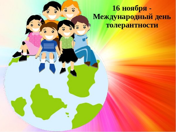 Рисунки детей на тему толерантность