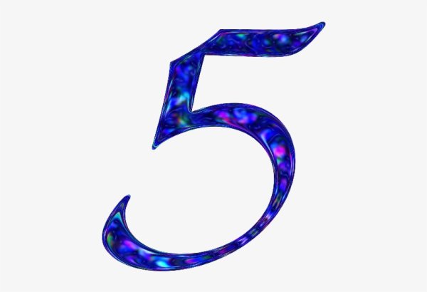 Красивая цифра 5 лет