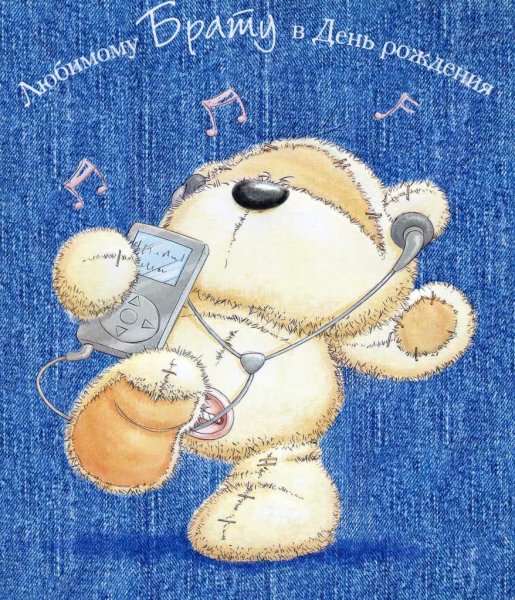 С днем рождения братик стильные