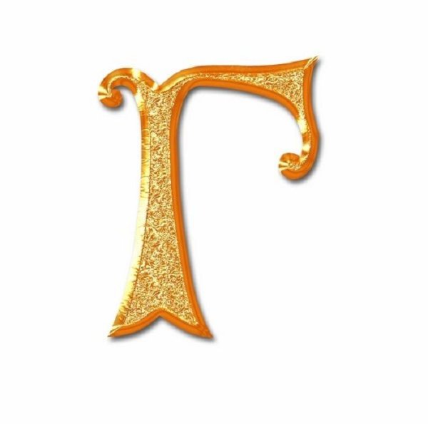 Буква г для раскрашивания