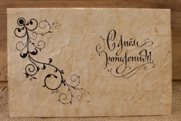 Рисунок на конверт с днем рождения