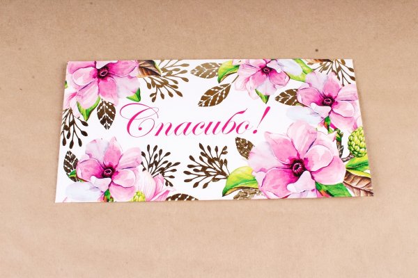 Конверт благодарю