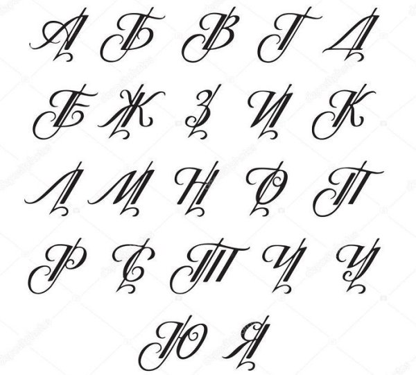 Красивое написание букв