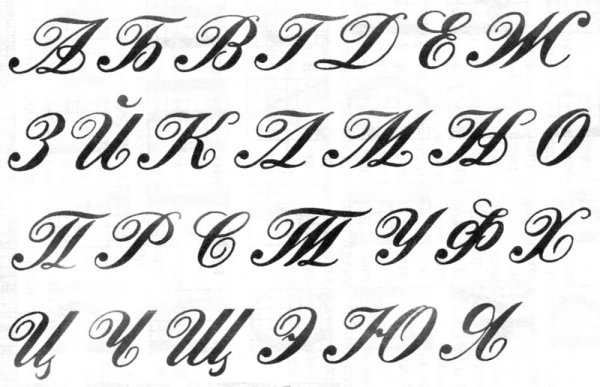 Красивый шрифт