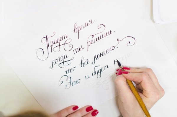 Каллиграфия искусство красивого письма
