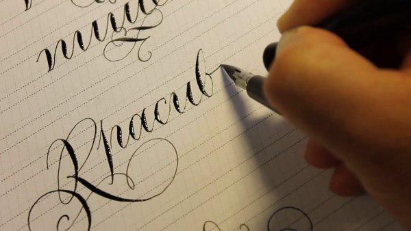 Каллиграфия слова