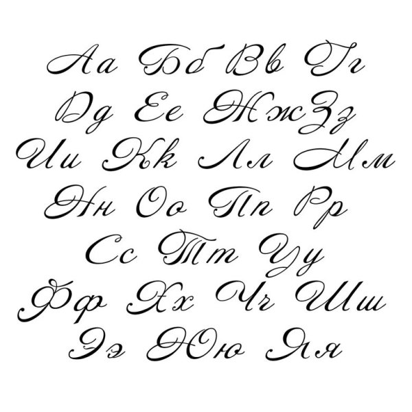 Красивая каллиграфия