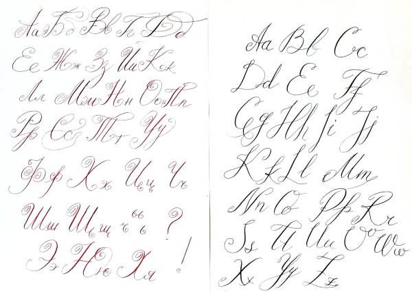 Каллиграфический почерк печатными буквами