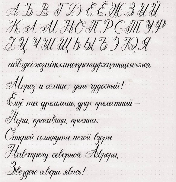 Каллиграфический почерк