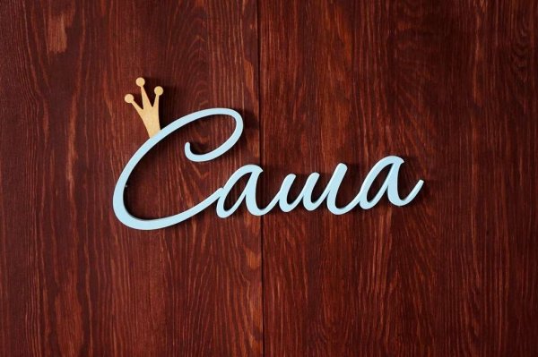 Красивые надписи имен