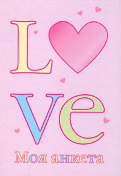 Рисунки простые для анкети