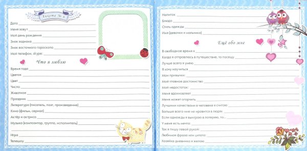 Странички для анкеты