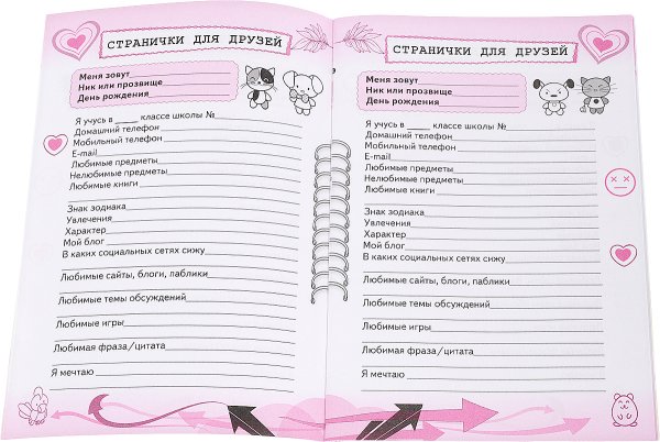 Анкета для подружек